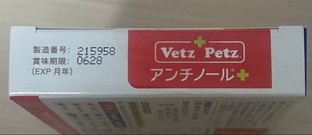 Vetz Petz アンチノール 60粒 - メルカリ