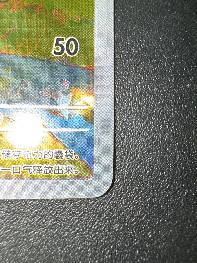 【美品】皮卡丘 AR ピカチュウ AR コダック 171/151 中国語 ポケカ