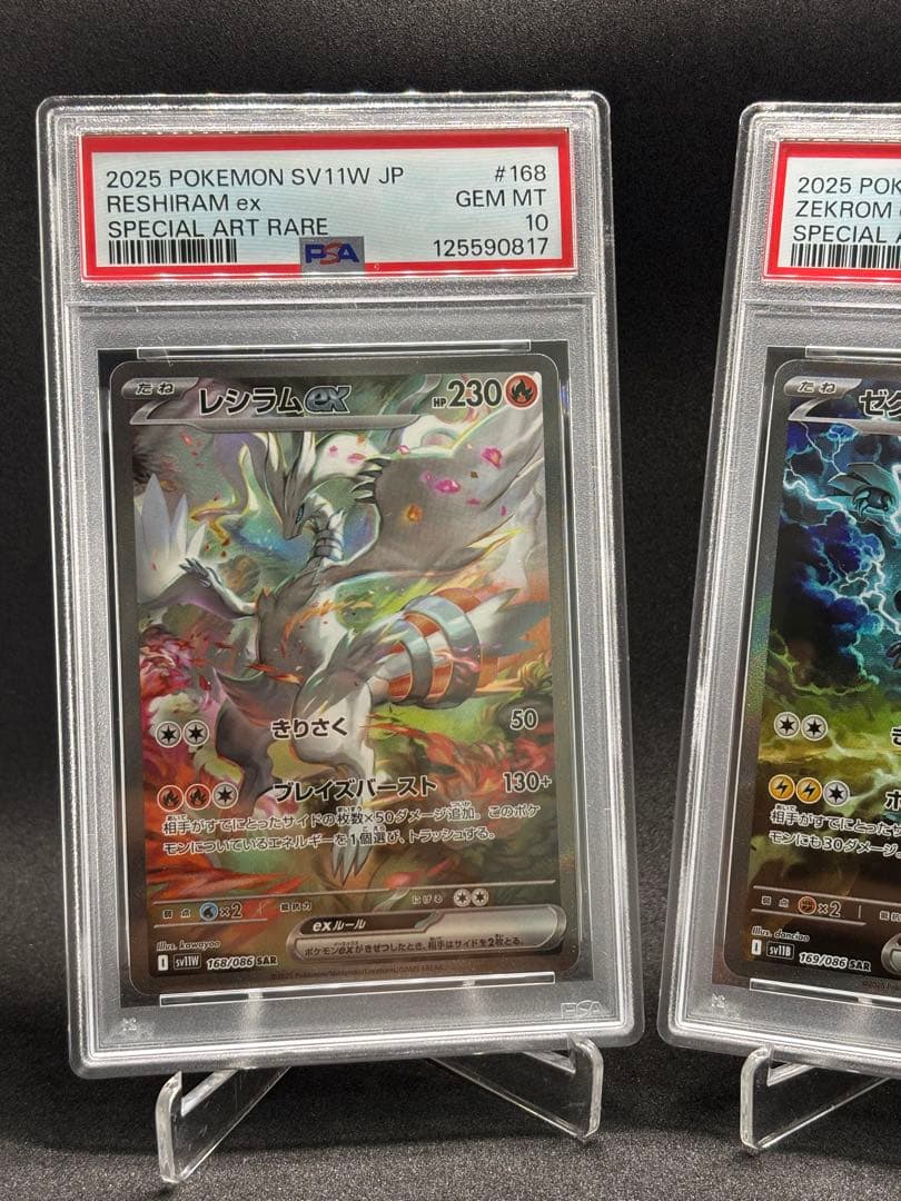 【連番】PSA 10 レシラム ex sar ゼクロム ex sar