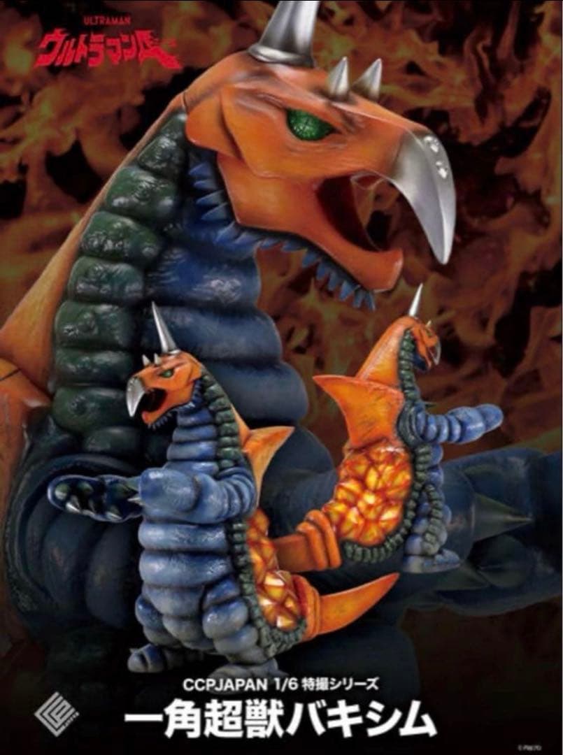 輸送箱未開封　ウルトラマンA 一角超獣　バキシム　CCP 1/6特撮　フィギュア ウルトラマンA（エース）』に登場する、『一角超獣 バキシム』が特大