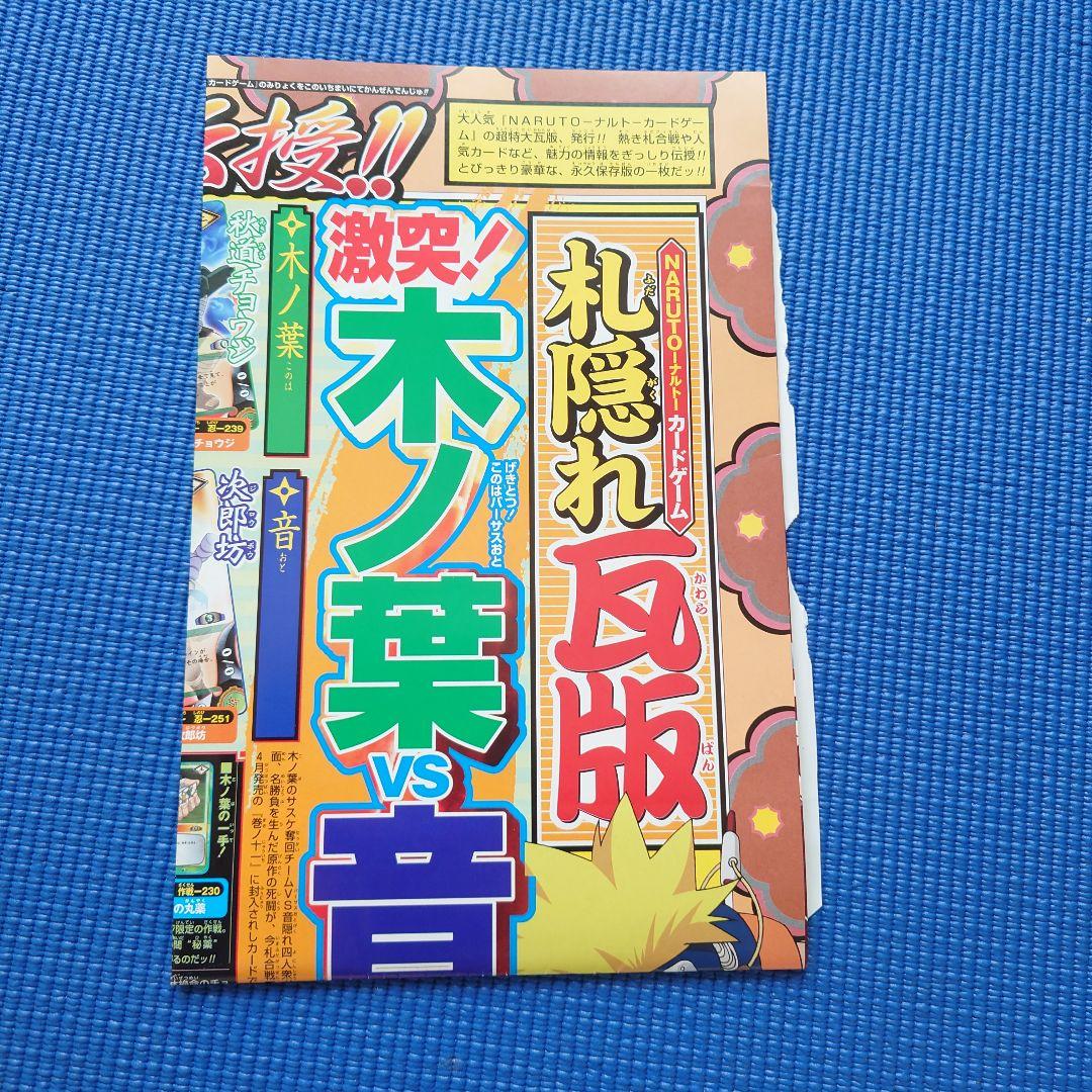 2005当時物】NARUTO・ワンピース・銀魂 &BLEACH Vジャンプ付録