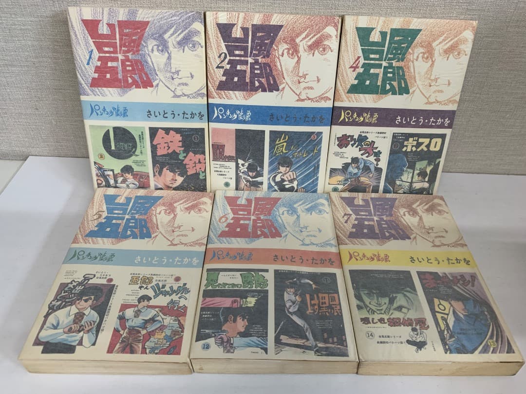 17 台風五郎　全12巻中第3巻なし　11冊セット　さいとうたかを