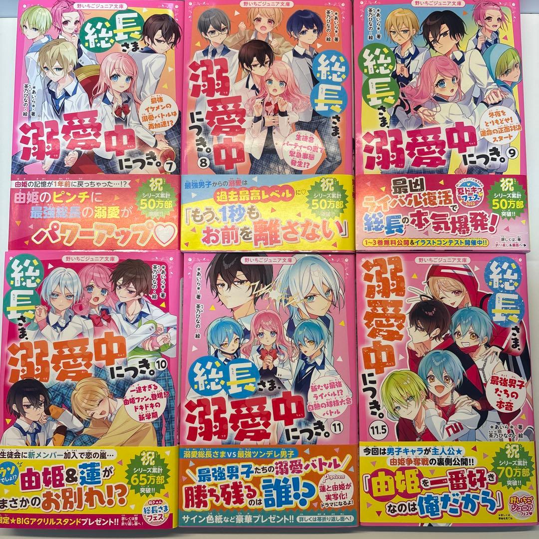 総長さま、溺愛中につき。』14巻セット✩特典付き✩ - メルカリ