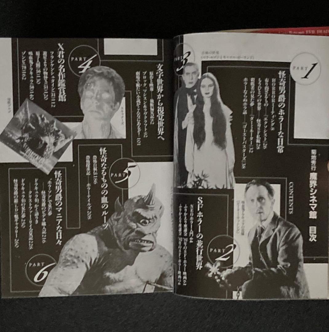 683《おすすめ》『妖魔の宴 6冊 ＆ 魔界シネマ館』（菊地秀行関係