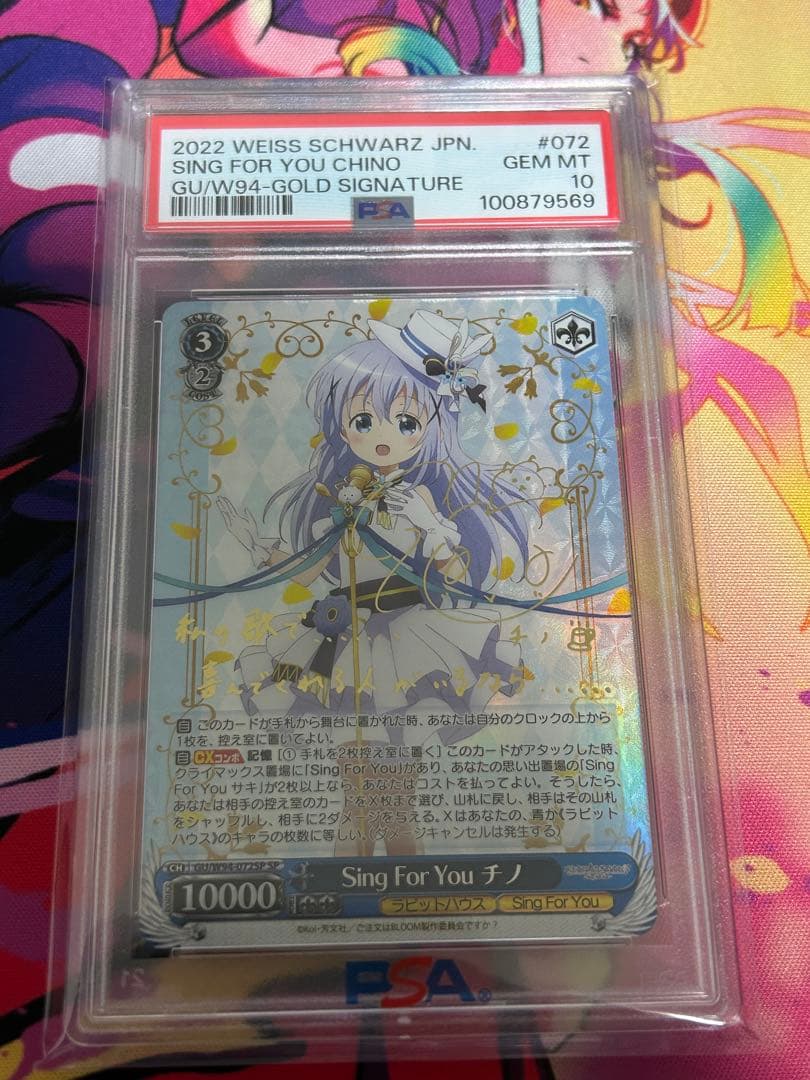 Sing For You チノ SP ごちうさ ヴァイスシュバルツ psa10