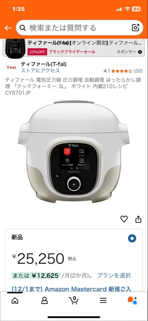 【新品】ティファール クックフォーミー ホワイト 3L CY8701JP