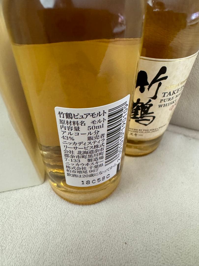 竹鶴 ミニボトル】 and 【余市ブレンデッドウイスキー】 ニッカ