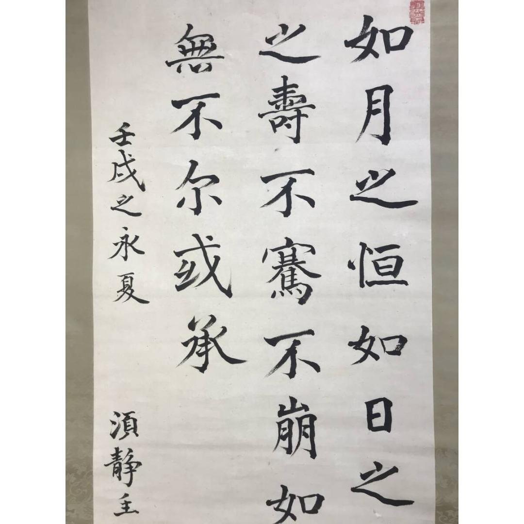 真作/圓山應陽/貫名菘翁/天保九如図/祝山水図/双幅/掛軸☆宝船☆AK-285