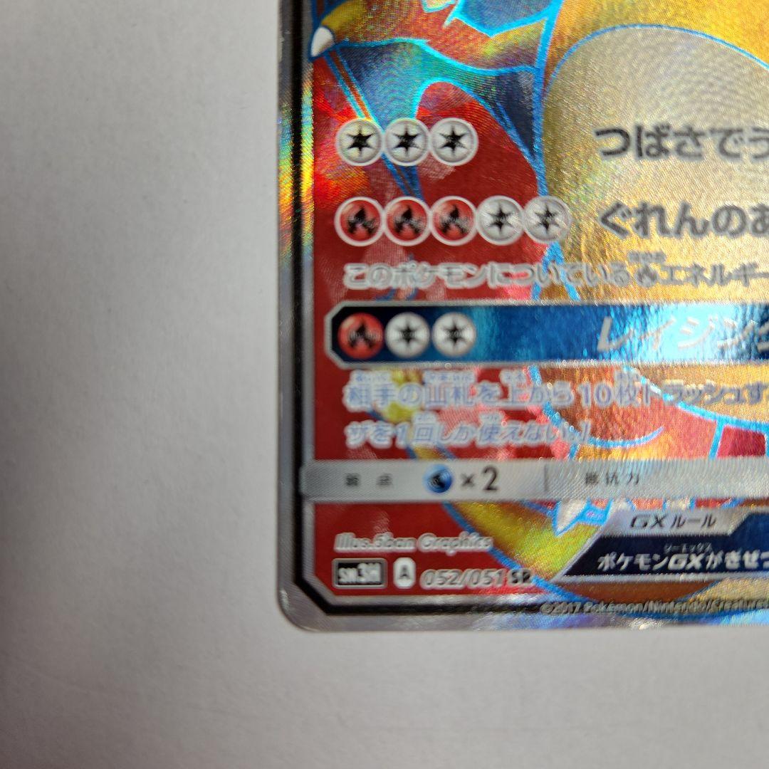 ポケモンカード リザードンgx sr