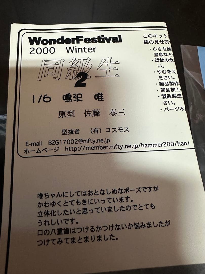 同級生2 1/6 鳴沢唯 ガレージキット