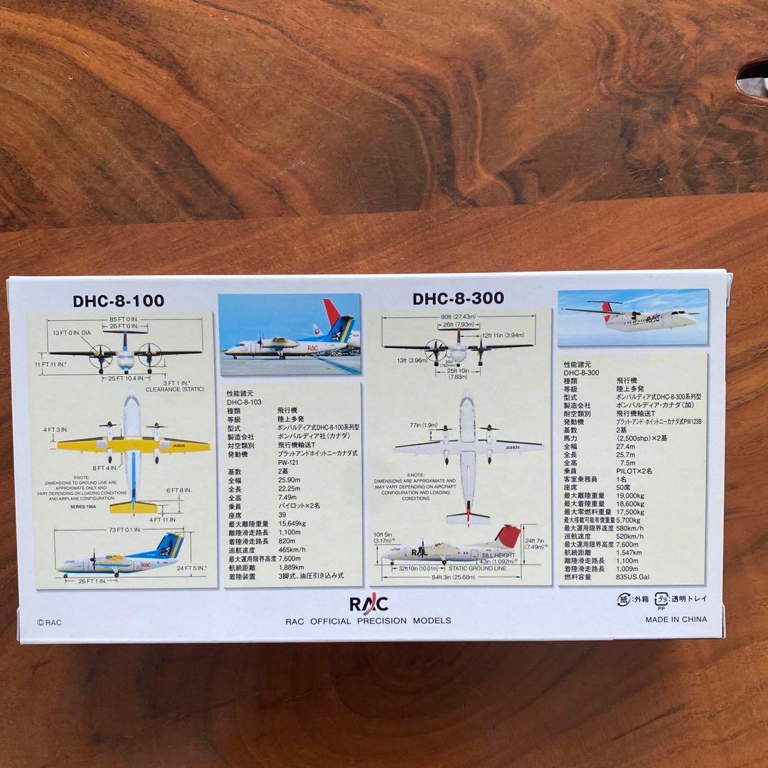 全日空商事　RAC DHC-8-100&3001:500 2機セット