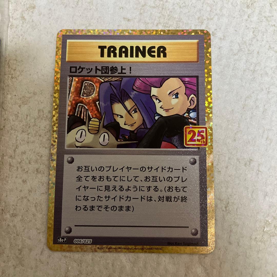 ロケット団参上! プロモカードパック 25th ANNIVERSARY edi… - メルカリ