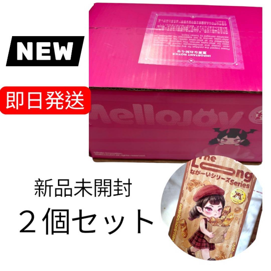 未開封 】mellojoyながーいシリーズ 2箱セット ピンク箱 ランダム封入