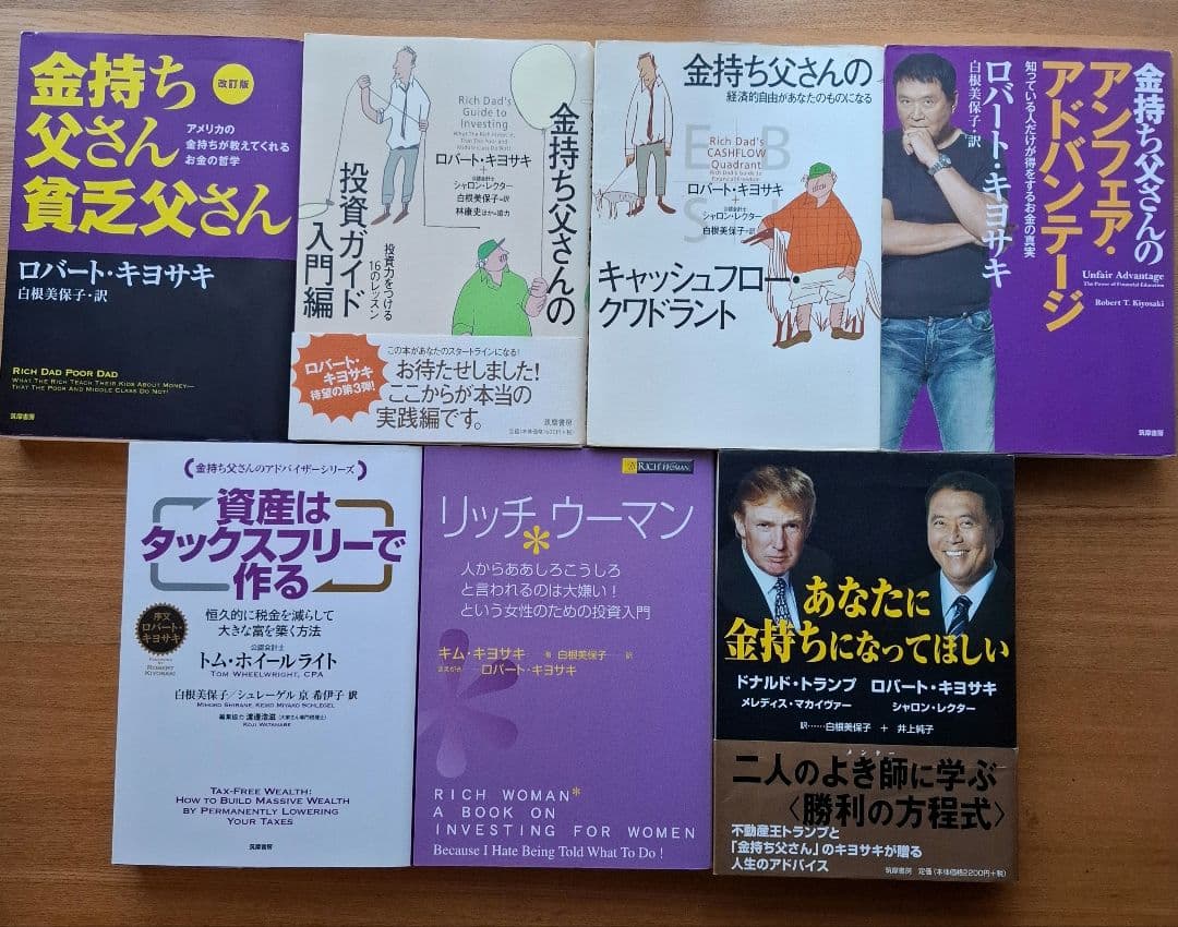 金持ち父さん貧乏父さん セット ロバート・キヨサキ 改訂版 - メルカリ