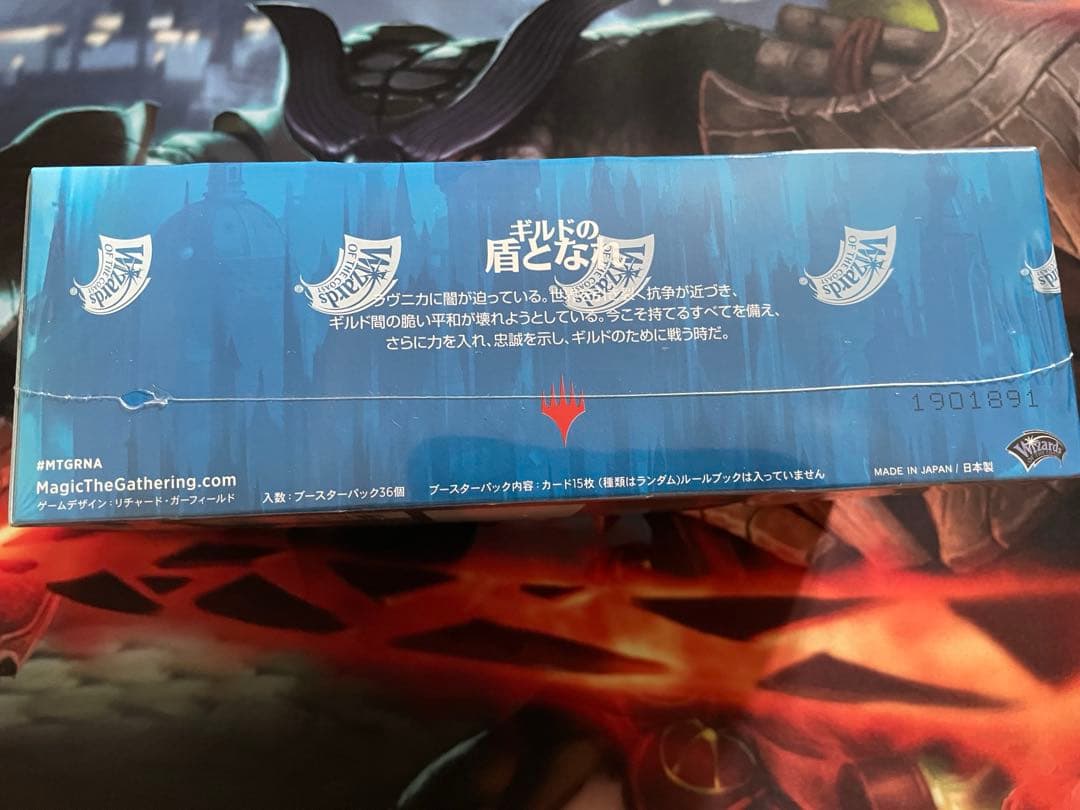【MTG・日本語版】ラヴニカの献身《ブースター　BOX》