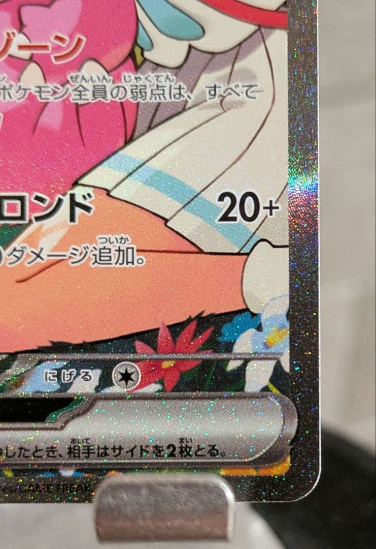 リーリエのピッピex SAR スタートデッキ100 バトルコレクション