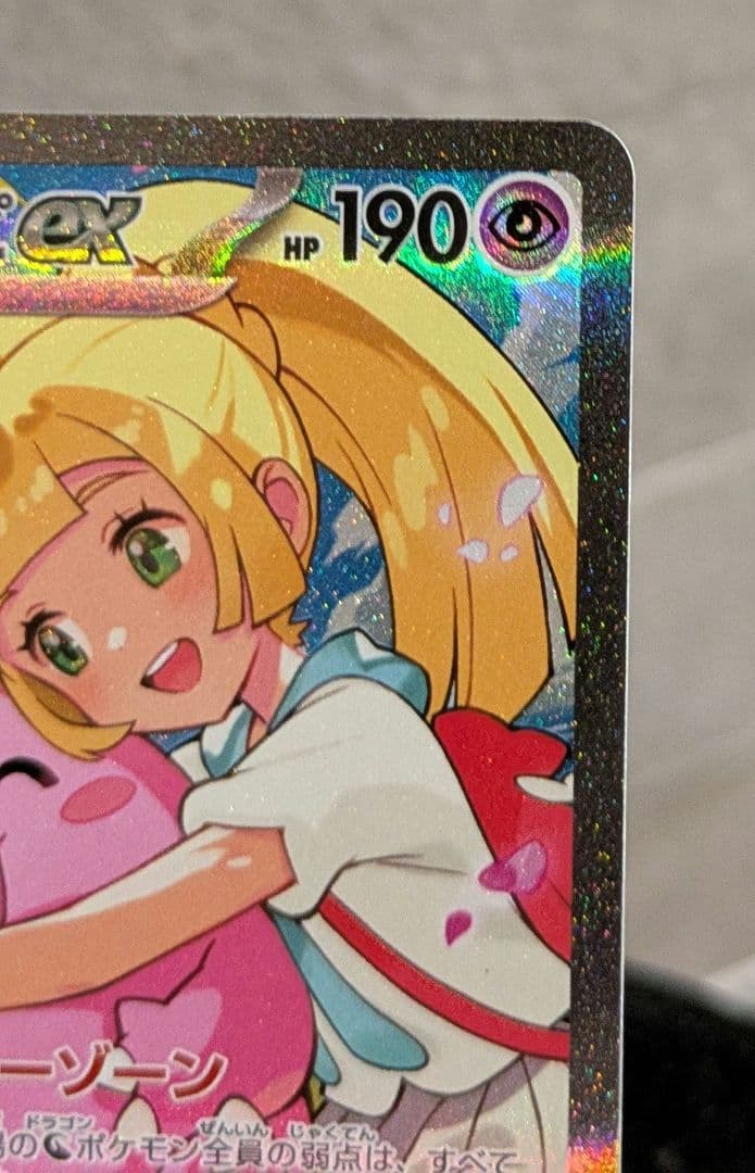 リーリエのピッピex SAR スタートデッキ100 バトルコレクション