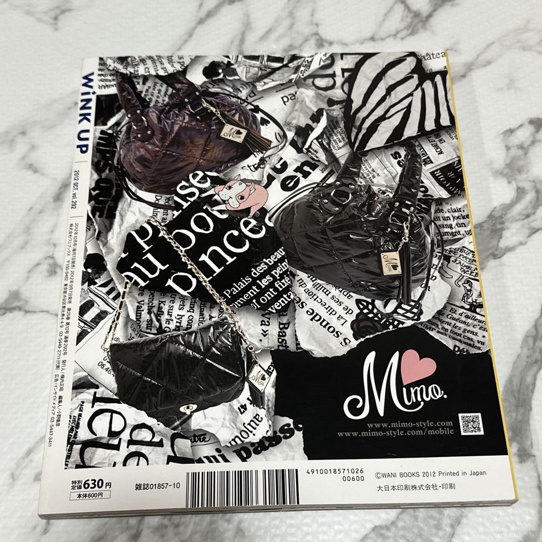 即購入可 WiNKUP 2012年10月号 SixTONES 1冊