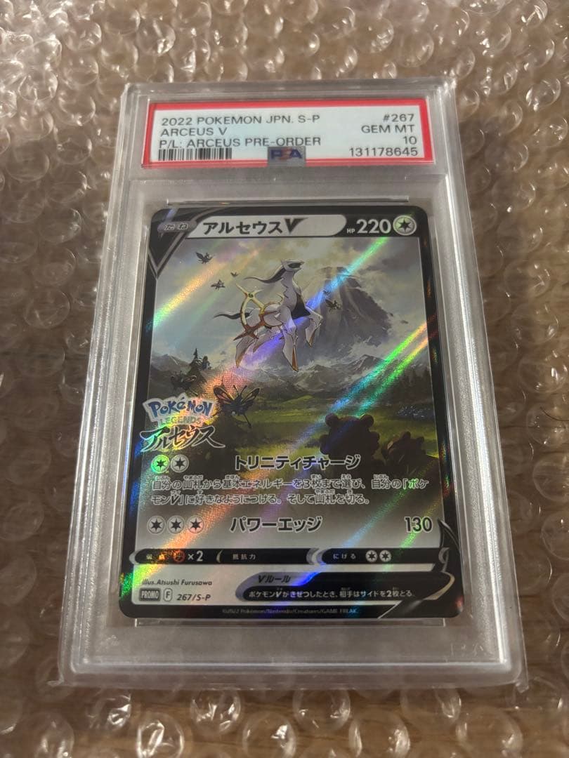 PSA10 アルセウスV PROMO プロモ 267/S-P - メルカリ