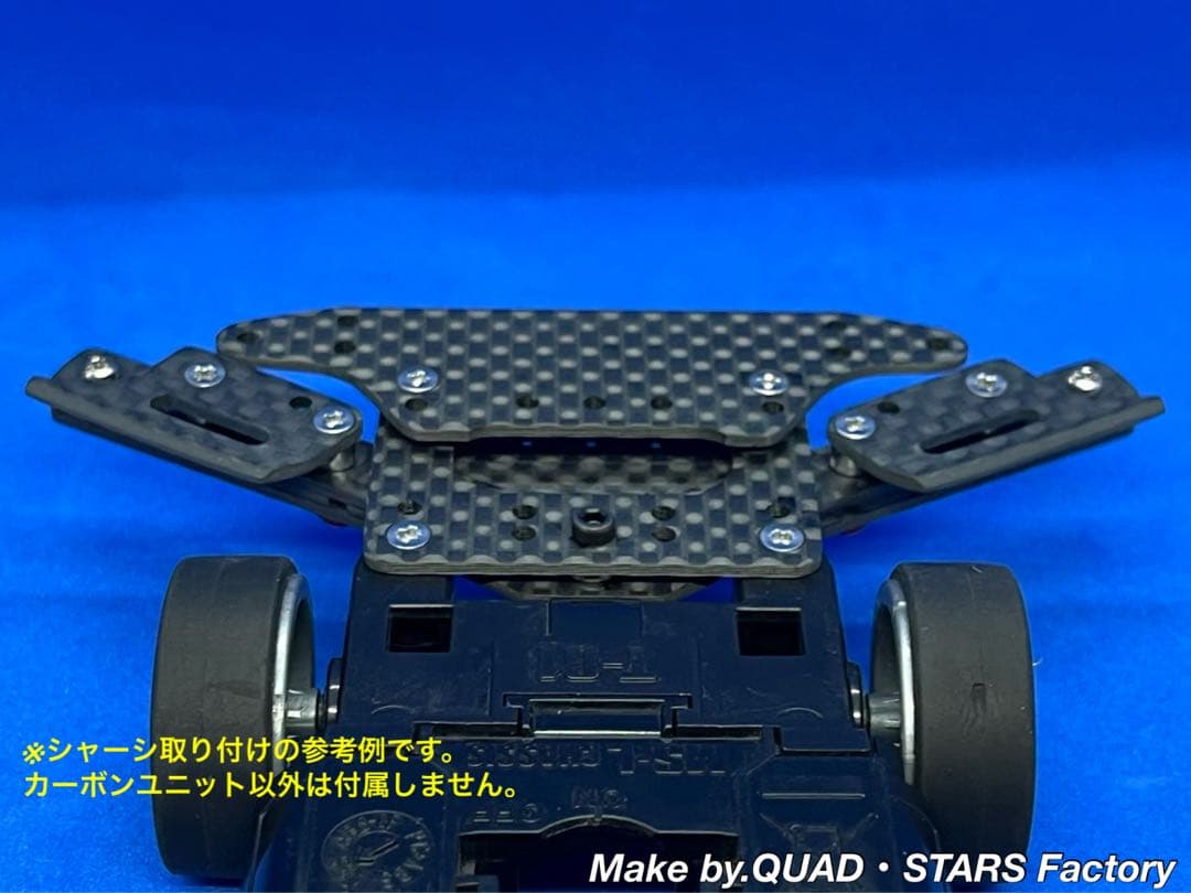 【ミニ四駆・MS用】１軸リヤアンカー　ブラックアウト／カーボン【13mm対応】