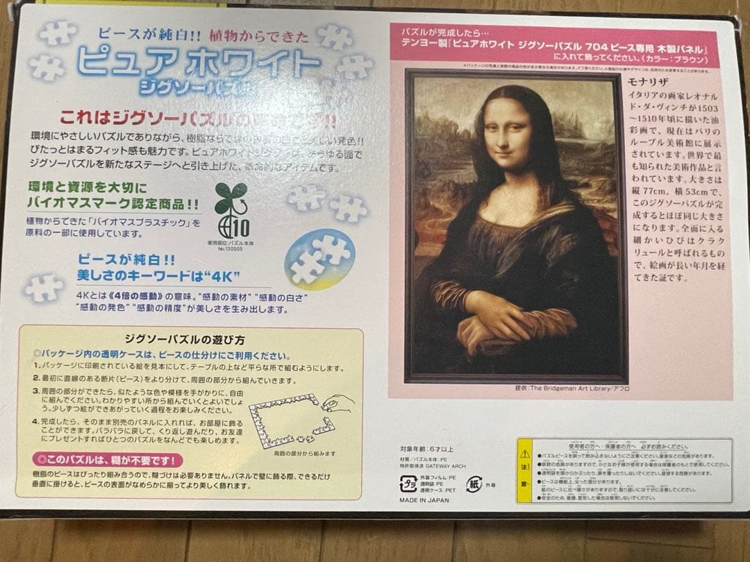 希少品 ジグソーパズル 704ピース ピュアホワイトパズル モナリザ 希少