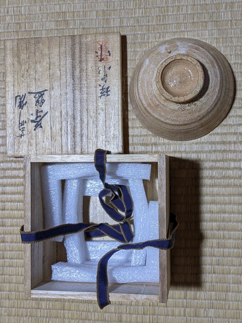 ♢抹茶碗 芸州焼 元日展理事 西本瑛泉作 共箱