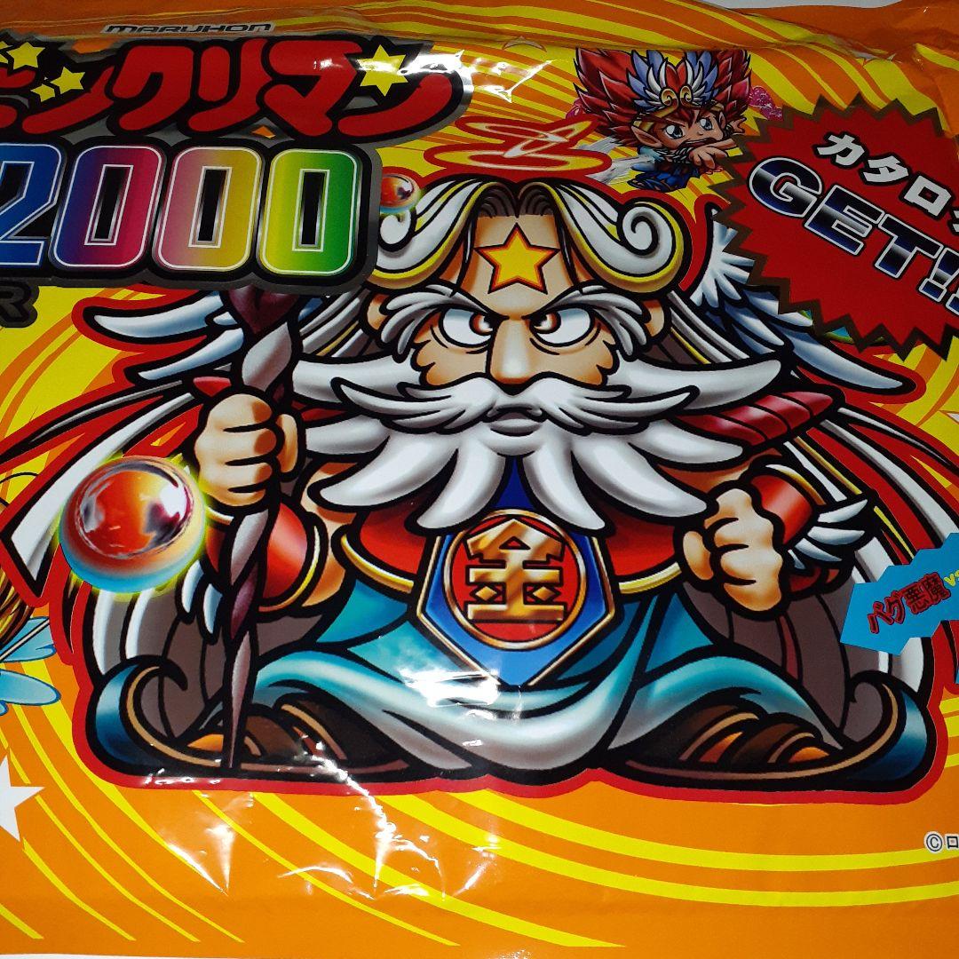 ビックリマン2000　詰め合わせ ビックリマン2000 ⑭詰め合わせ50枚セット⑭ - メルカリ