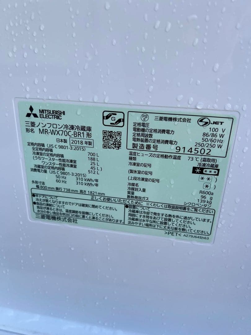 三菱 MR-WX70C-BR1 ノンフロン冷凍冷蔵庫 2018年製