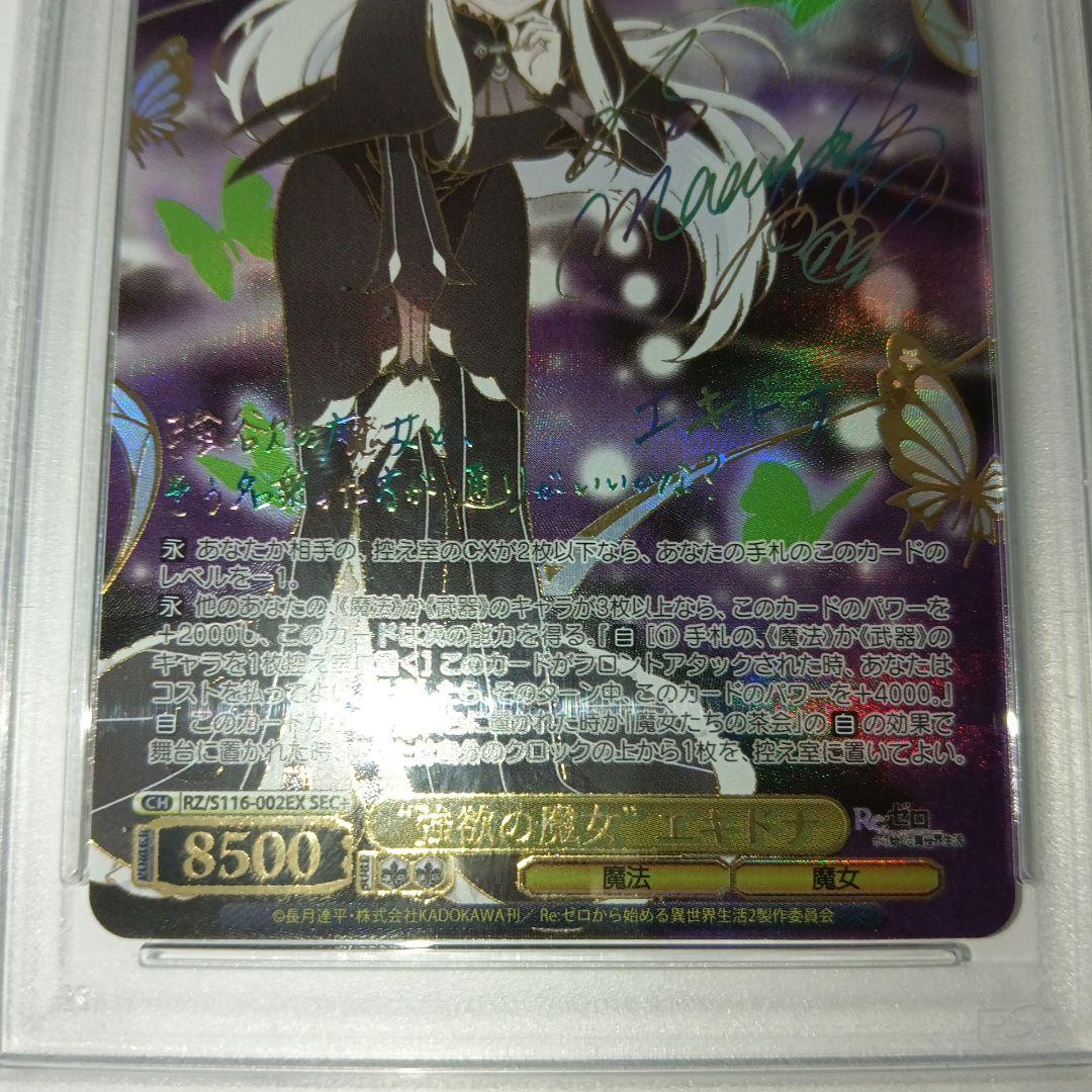 【PSA10】強欲の魔女　エキドナ　SEC+