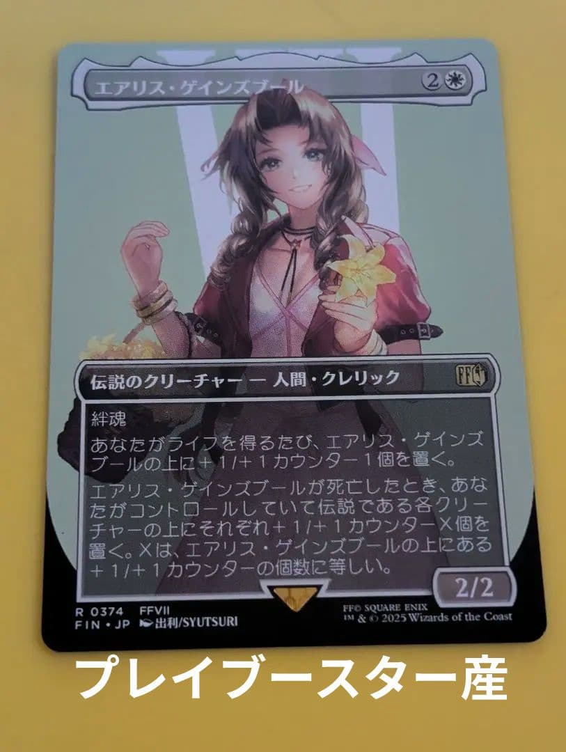 MTGエアリス・ゲインズブール日本語版サージFOIL1枚