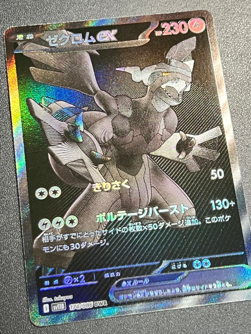 ゼクロムEX 174/086 bwr ポケモンカード