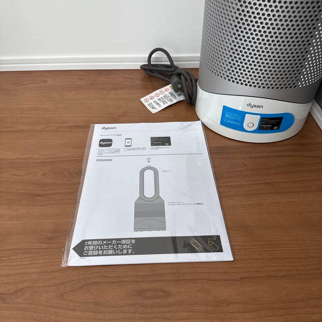 Dyson Pure Hot +Cool Link 空気清浄機能付き扇風機