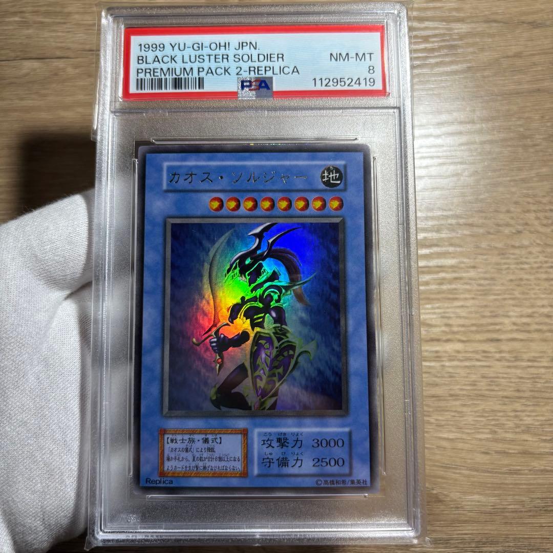 【 鑑定品 PSA8 】　美品　最安値　カオス・ソルジャー　初期　ウルトラ 鑑定品 PSA8 美品 最安値 カオス・ソルジャー 初期 ウルトラ｜Yahoo