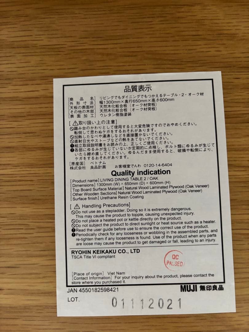 無印良品　リビングでもダイニングでもつかえるテーブル・２・オーク材