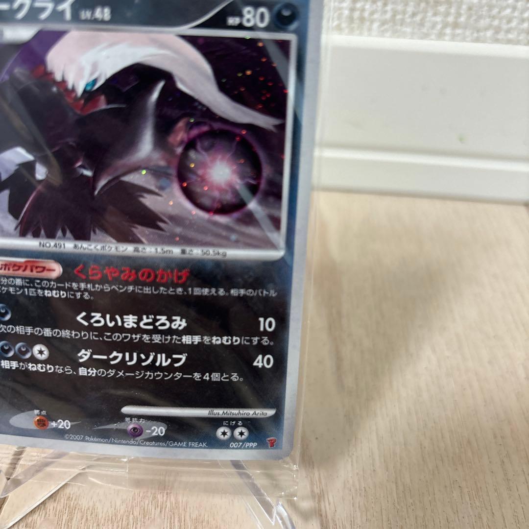 【未開封】ダークライ プレイヤーズ プロモ