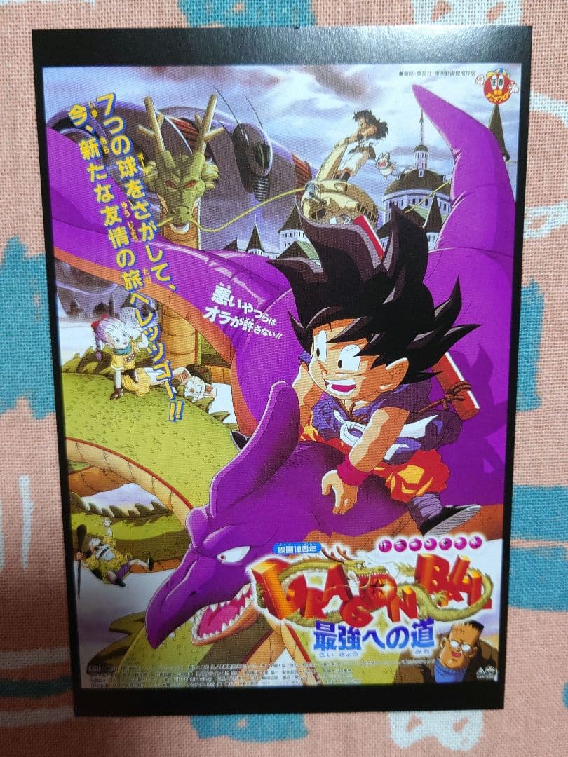 【非売品】ドラゴンボール　DRAGON BALL　ポストカードセット