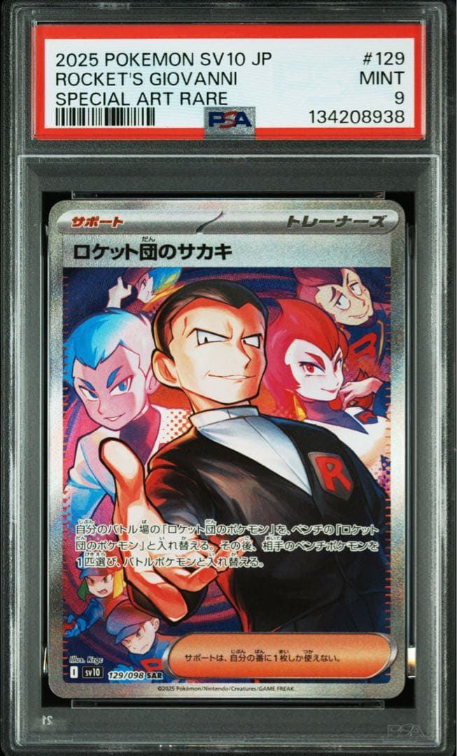 PSA9 ロケット団のサカキ SAR 129 SV10 - メルカリ