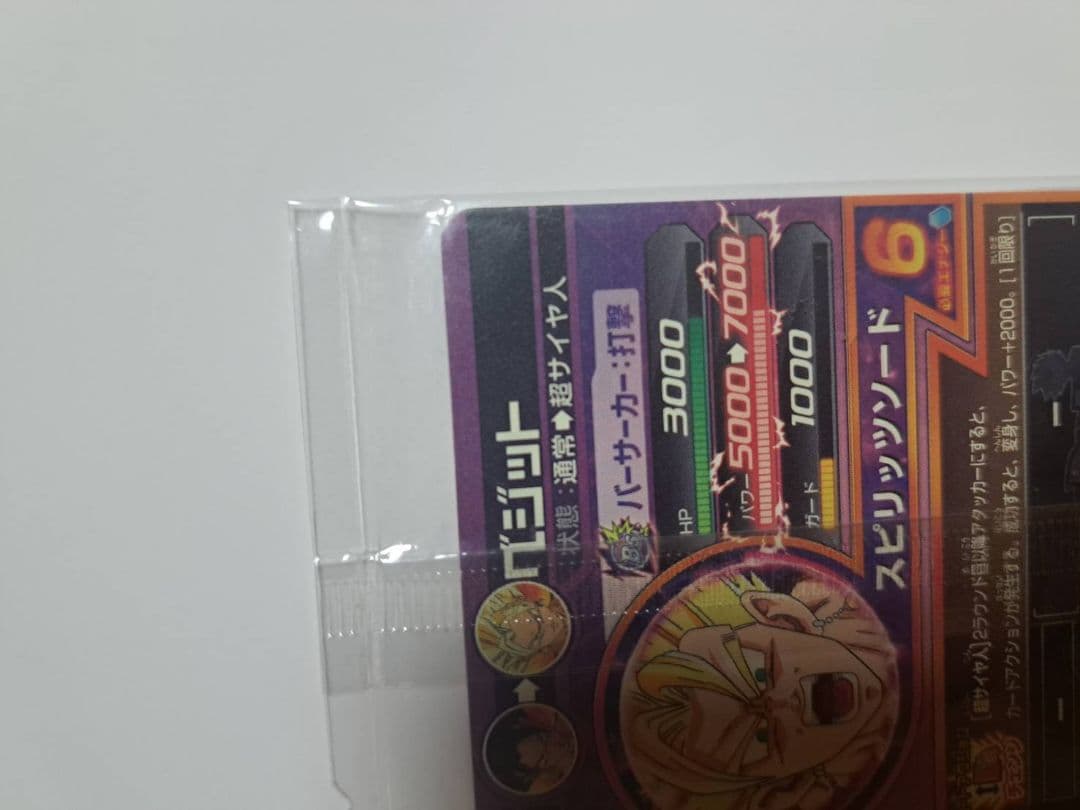 HG1-29　ベジット未開封