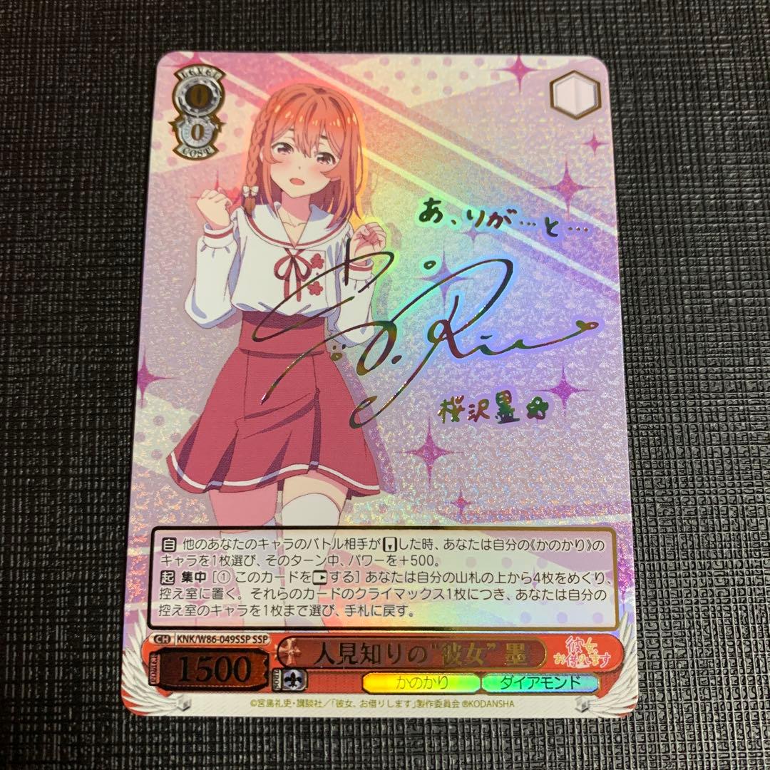 ヴァイスシュヴァルツ 彼女、お借りします 人見知りの彼女 墨 SSP サイン ヴァイスシュヴァルツ 人見知りの“彼女”墨 サイン SSP 【公式通販】