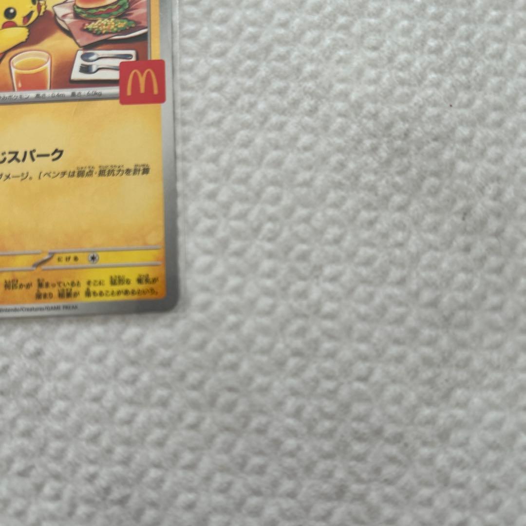 ピカチュウ 70HP マクドナルド限定カード - メルカリ
