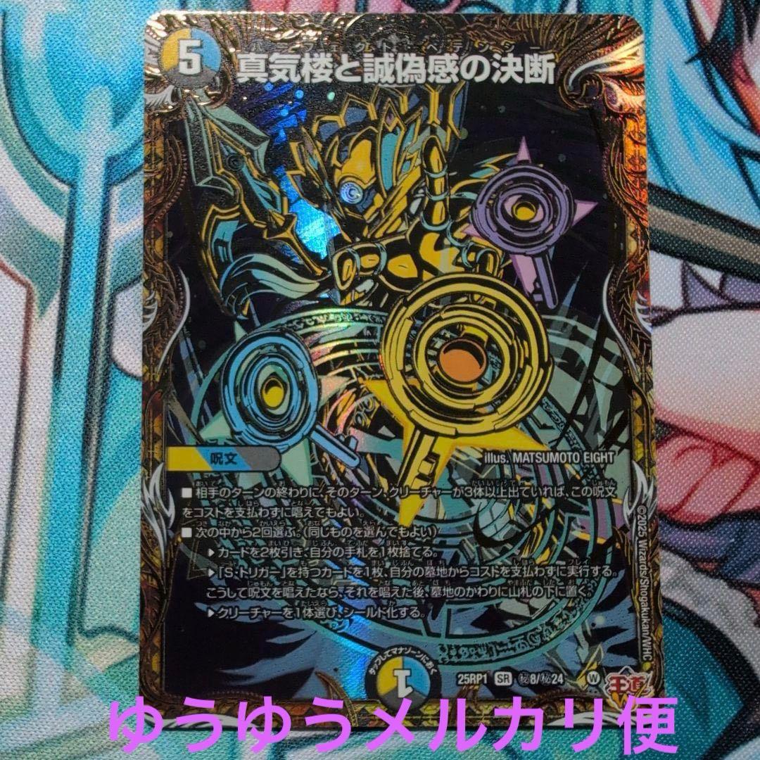 デュエルマスターズ 真気楼と誠偽感の決断 パーフェクトペテンシー