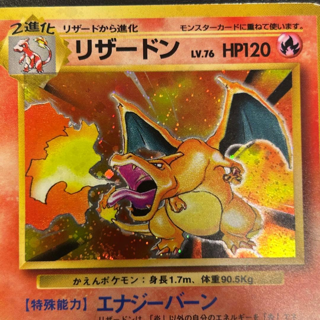 ポケモンカード　旧裏　リザードン　カメックス　フシギバナ　御三家　渦巻きあり