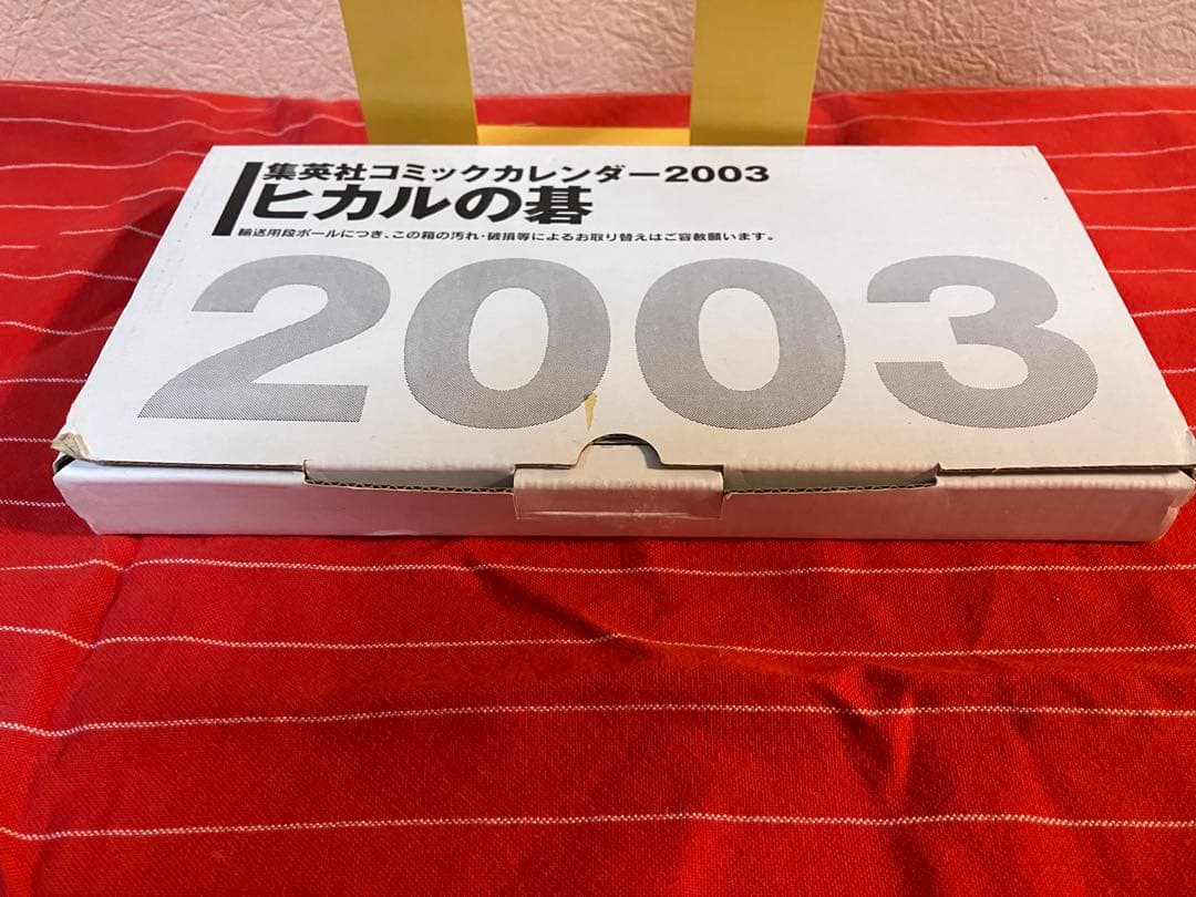集英社コミックカレンダー ヒカルの碁 2003年