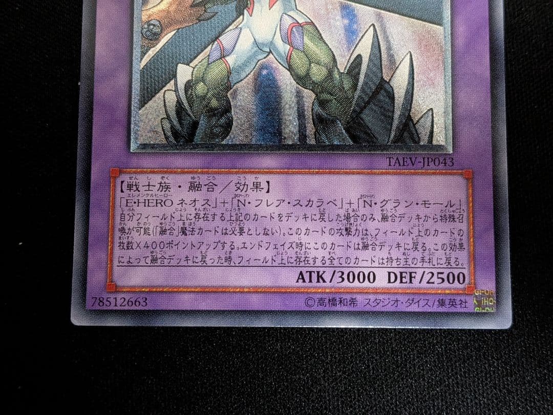 遊戯王　E・HERO エアーネオス カオスネオス　マグマネオス　レリーフ