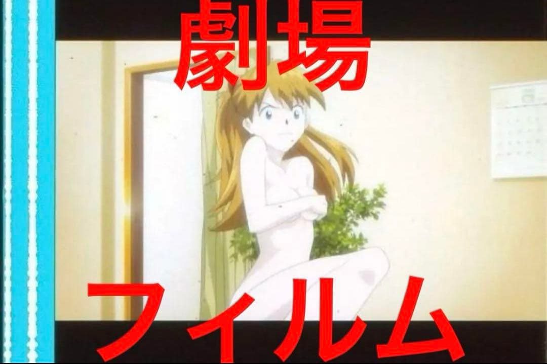 新劇場版 エヴァンゲリオン 破 上映フィルム アスカ お風呂上がり②