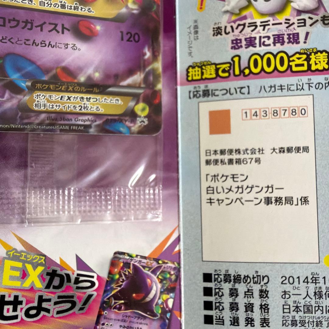 プロモ】メガゲンガーex台紙付き