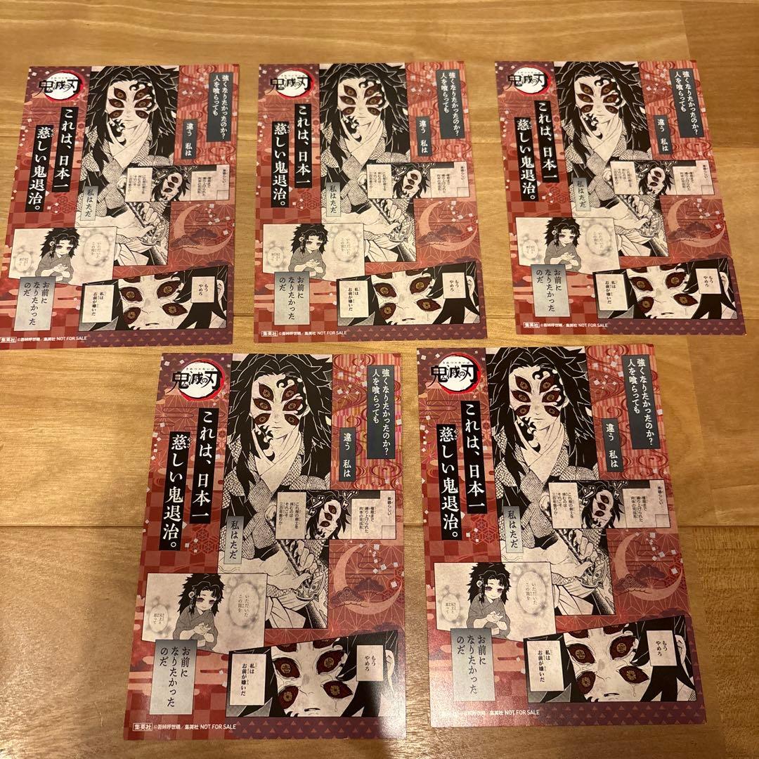 鬼滅の刃 黒死牟 18巻 特典 ポストカード 10枚まとめて