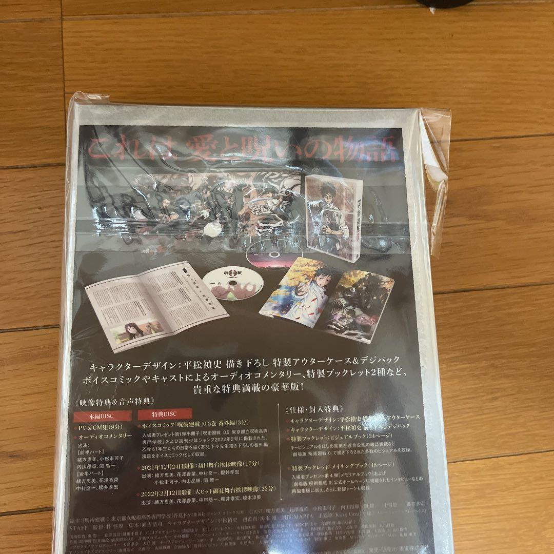 【Blu-ray豪華版】劇場版 呪術廻戦 0 MAPPA 特典 ブックレット付