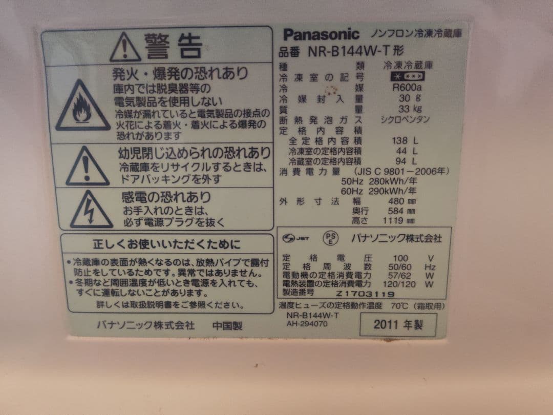 【8/29発送予定】冷蔵庫138L パナソニック