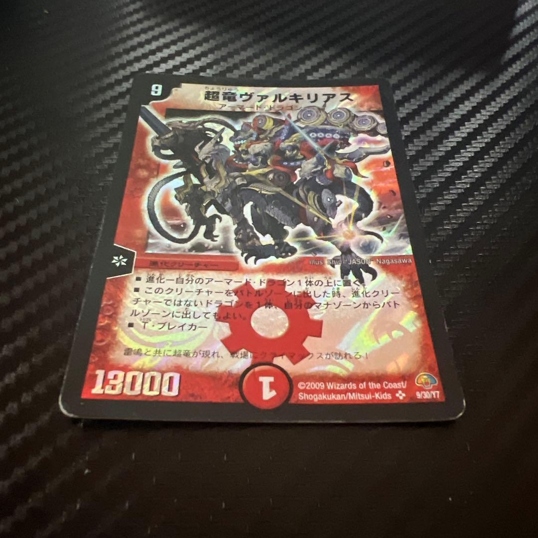 超竜ヴァルキリアス プレイマット 超CS大阪 超cs大阪 超竜